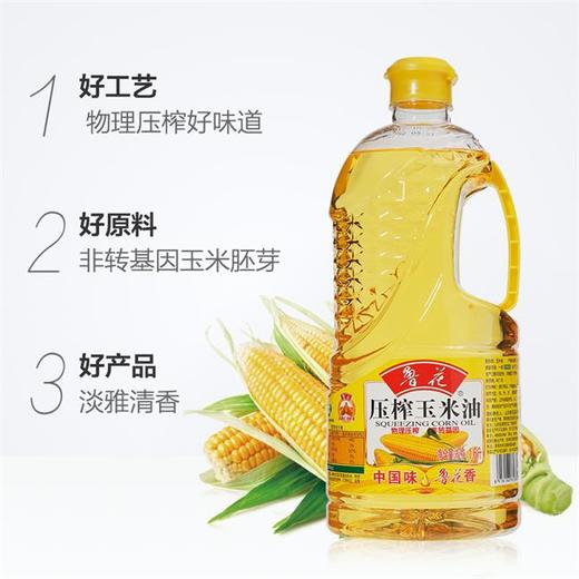 鲁花压榨玉米油16l桶