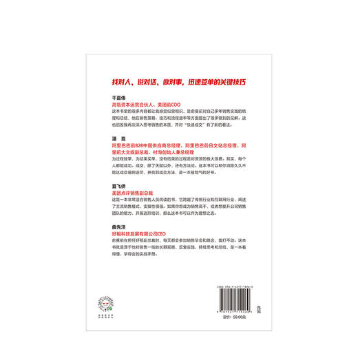 快速成交 俞赛前 著  阿里铁军 前大政委 百事可乐 销售  企业管理 搞定客户 急速签单 中信出版社图书 正版 商品图3