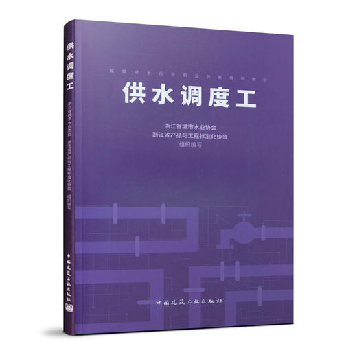 供水调度工 商品图0