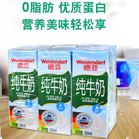 德亚全脂/脱脂纯牛奶200ml*6系列