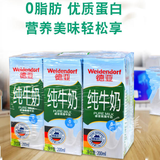 德亚全脂/脱脂纯牛奶200ml*6系列 商品图0