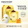 韩国papa recipe春雨面膜-补水保湿蜂胶修复美白--会员5折 商品缩略图1