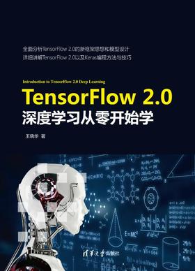 TensorFlow 2.0深度学习从零开始学