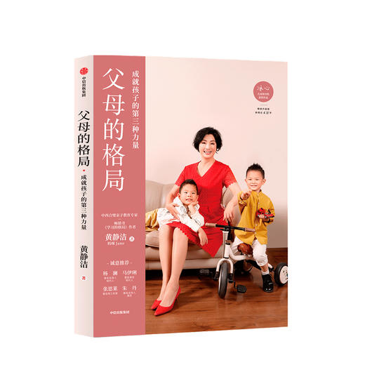 学习的格局+父母的格局 套装2册 黄静洁 著  给父母的全新格局养育指南 培养孩子 中信 商品图1