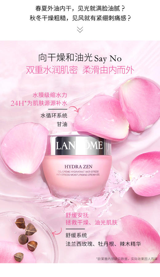 兰蔻（Lancome）新水份缘滋润舒缓凝霜50ml 乳液面霜 保湿水润 商品图2
