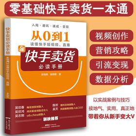 快手卖货必读手册