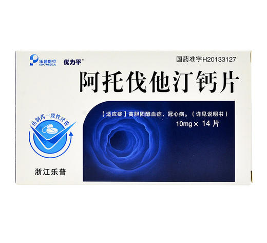 阿托伐他汀钙片(优力平)10mg*14片