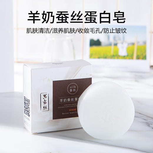 山羊奶拉丝皂蚕丝除螨皂泡沫洁面洗手洗澡控油黑头手工精油皂 商品图0