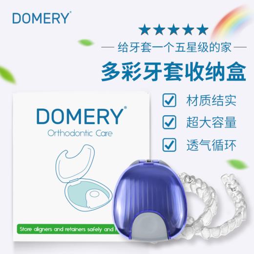DOMERY 牙套保持器盒子 隐适美矫正器便携正畸盒子 商品图0