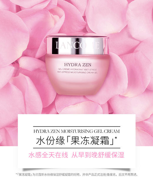 兰蔻（Lancome）新水份缘滋润舒缓凝霜50ml 乳液面霜 保湿水润 商品图0