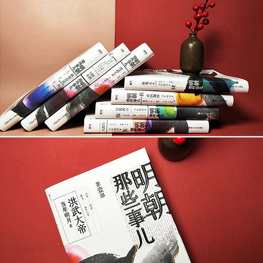 正版 明朝那些事儿增补版（2020年新版）全套1-9 共9册 当年明月 中国现当代通史文学小说历史知识读物书籍 商品图1