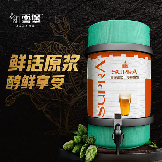 11度雪堡德式风味小麦9.8L原浆啤酒桶装（单拍无效，请搭配押金下单） 商品图0