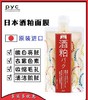 【海关保税直发】日本PYC酒粕面膜-美白涂抹式-会员5折 商品缩略图0