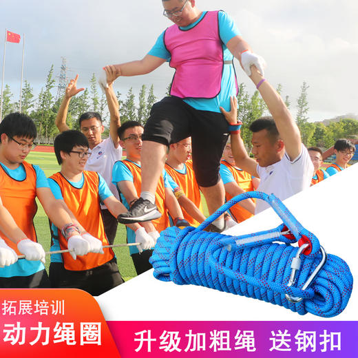 动力绳圈含钢锁户外拓展团建活动道具 商品图0