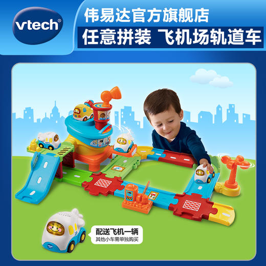 VTech伟易达 神奇轨道车飞机场 音乐拼装轨道车益智玩具儿童1岁 商品图0