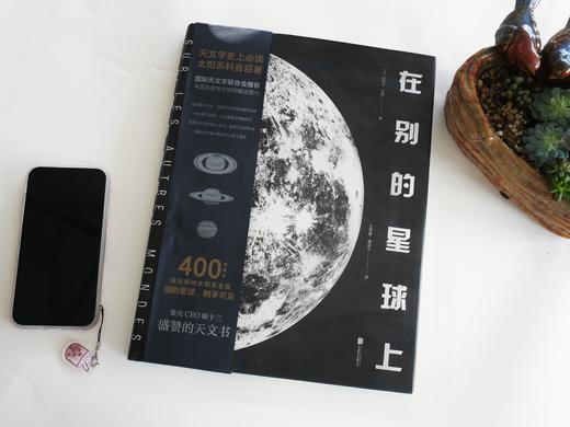 在别的星球上（北京天文馆创始人李元一直想引进的作品） 商品图3