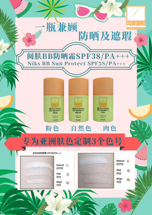 阅肤BB防晒霜SPF38+/PA+++ 商品图1