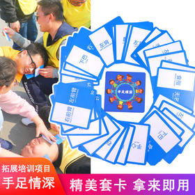 手足情深拓展道具团队素质拓展游戏破冰热身