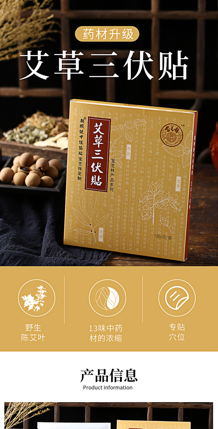 【百年品牌 宝芝林 艾草三伏贴】买3送1 冬病夏治 三伏养生 一盒装