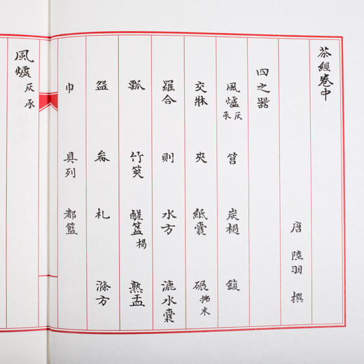茶经（全注全译，加四库全书小楷《茶经》，加唯美摄影珍藏本，附朱元璋十七子朱权所著《茶谱》) 商品图9