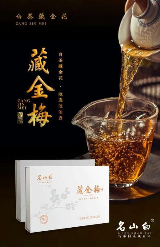 名山白，藏金梅•金花白茶•1151（900克/盒） 商品图1