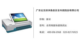 食安科技  型号：农药残留快速测试仪