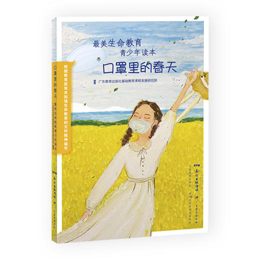 口罩里的春天 商品图7