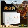 名山白，藏金梅•金花白茶•1151（900克/盒） 商品缩略图0