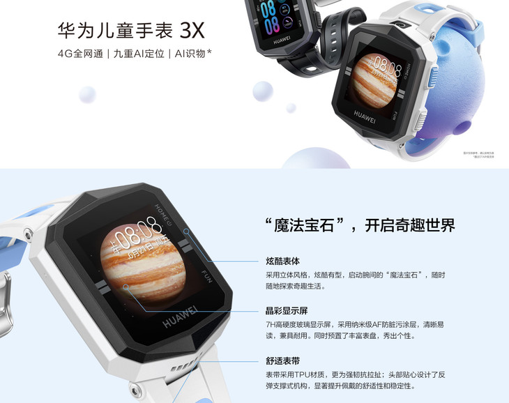华为儿童手表3x
