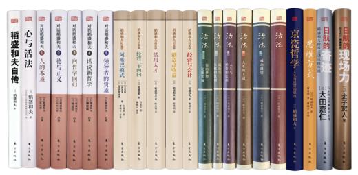 【收藏版】稻盛和夫哲学实学优选作品（小开本精装版）（全22册） 商品图0