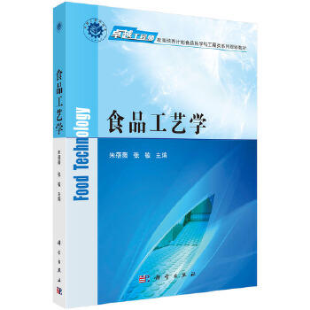 食品工艺学  朱蓓薇 科学出版社  9787030443472 商品图0
