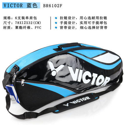 VICTOR胜利BR6102羽毛球包6支装单肩背包男女款 商品图1
