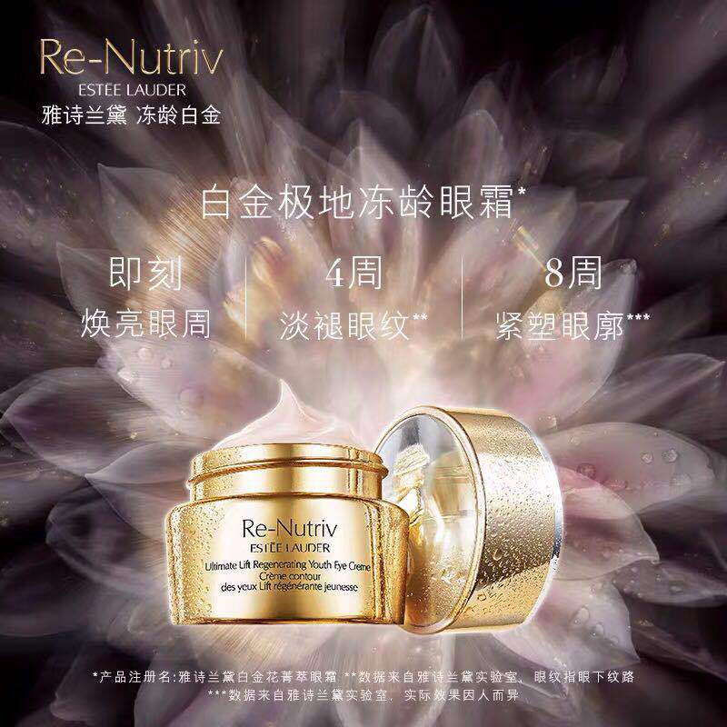 【海关保税直发】Estee Lauder雅诗兰黛-白金级花菁萃紧颜焕活眼霜 淡纹紧致-会员5折