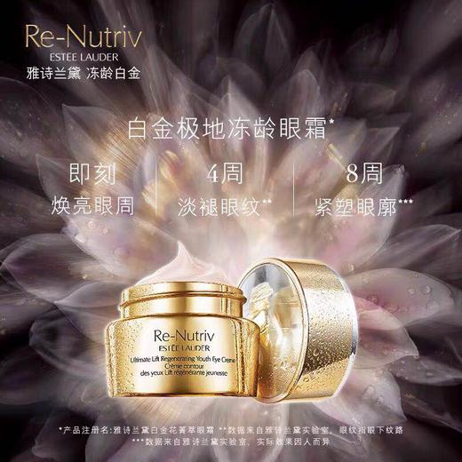 【海关保税直发】Estee Lauder雅诗兰黛-白金级花菁萃紧颜焕活眼霜 淡纹紧致-会员5折 商品图0