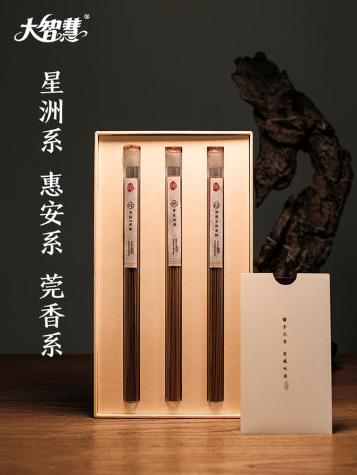 【大智慧】三系合集  一盒品鉴全系沉香 商品图7
