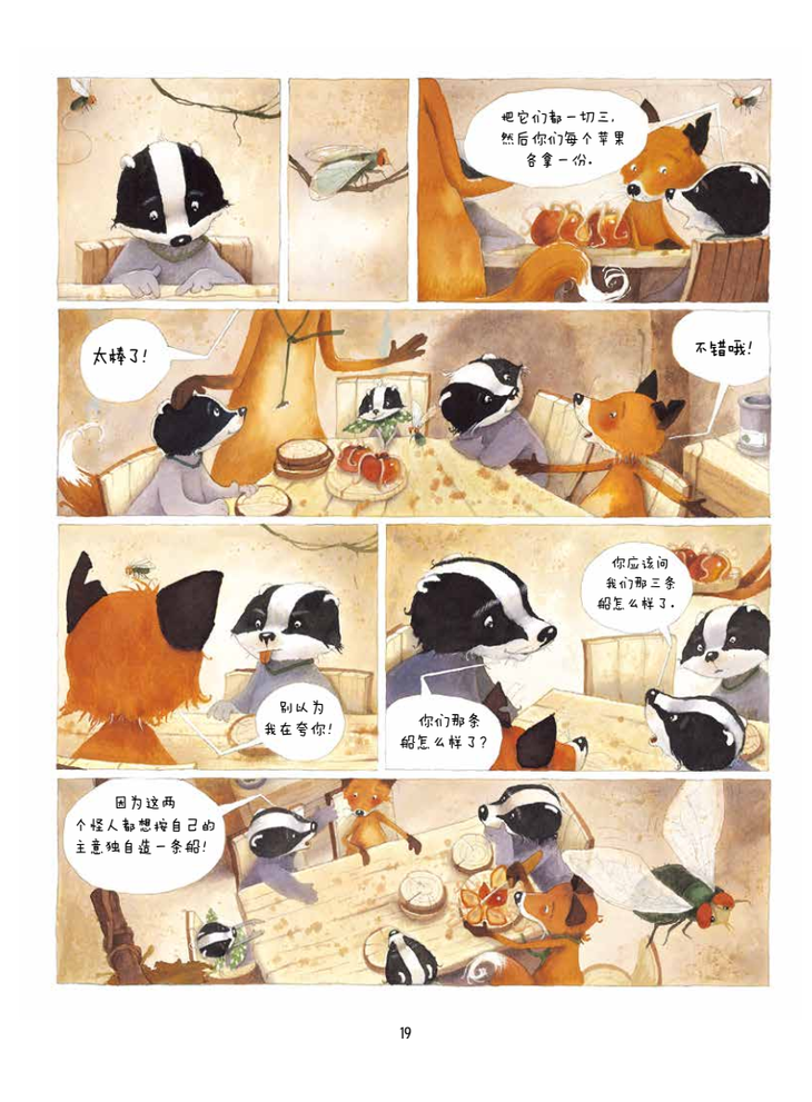 狐狸夫人和狗獾先生团队法国中小学课外推荐读物同名动画片热播亲子