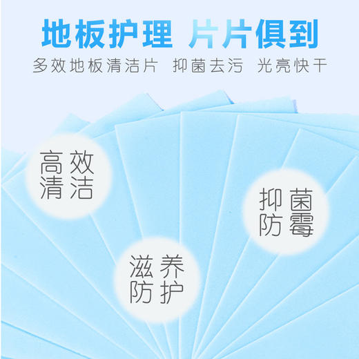 【多效地板清洁片】快速清洁地板顽固污渍污垢 遇水即溶 生物降解酶 深层去污 适用多种材质 气味清新香 速溶不伤地板 无刺激不污染 商品图3