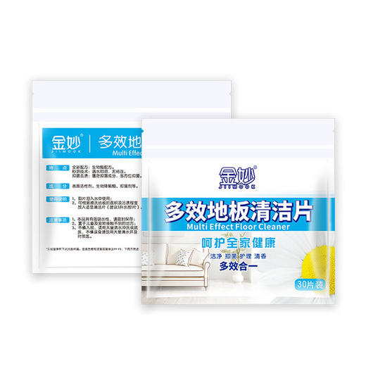 【多效地板清洁片】快速清洁地板顽固污渍污垢 遇水即溶 生物降解酶 深层去污 适用多种材质 气味清新香 速溶不伤地板 无刺激不污染 商品图4