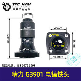 【货号05916】麦哥雷亚创造坦克精力0850/G3901电镐铁头总成电镐钻套