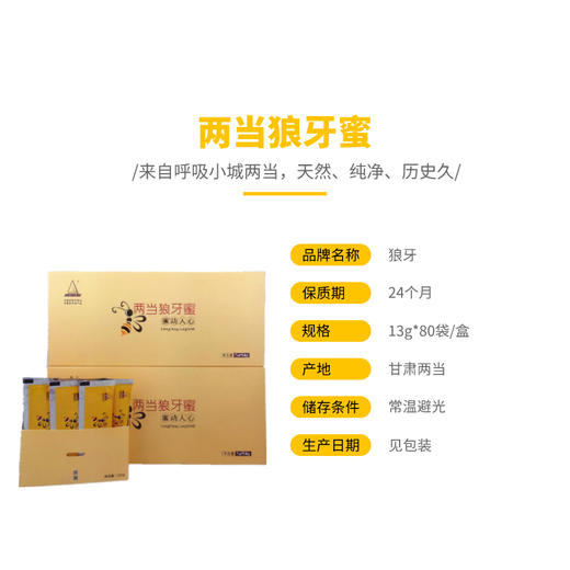 【狼牙牌】便携袋装狼牙蜜13g*40袋*2条 商品图1