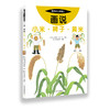 我的小小农场【樊登推荐】农耕文明科普绘本（全20册） 商品缩略图12