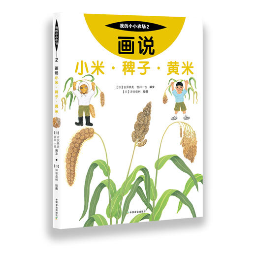 我的小小农场【樊登推荐】农耕文明科普绘本（全20册） 商品图12
