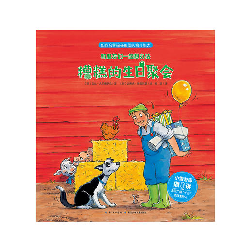 【点读版】和朋友们一起想办法：全16册 商品图3