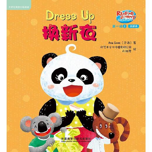 悠游阅读·成长计划 第一级1（点读书）（6册读物+1张CD+亲子共读指导手册） 商品图4