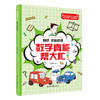 数学真能帮大忙（全10册）6-15岁  配套附赠《我的31天应用题思维拓展》 归一归总问题罗芳兰20大类型400道题 商品缩略图4