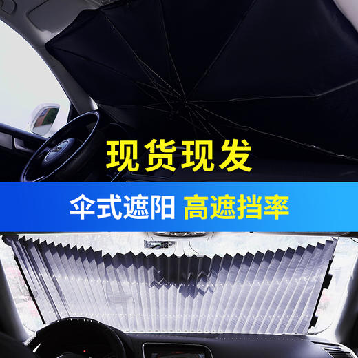 【安全防晒 只需轻轻开伞】Mcar大咖车品 防晒＋破窗二合一 0透光钛银 汽车遮阳帘遮阳挡 伸缩防晒隔热前挡风玻璃遮阳伞 商品图4