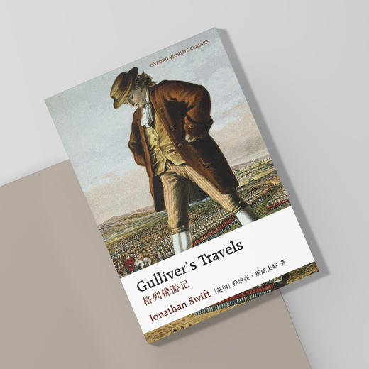 《格列佛游记》名著译林版/牛津英文版 商品图7