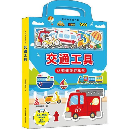 我的创意磁力贴 交通工具 商品图0