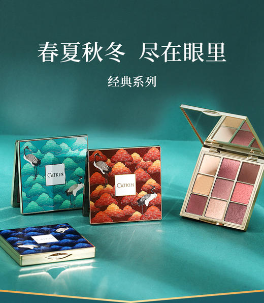 卡婷松间渡九色眼影
