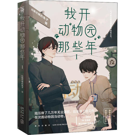 我开动物园那些年 1 商品图0